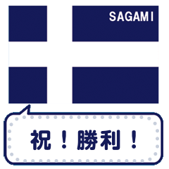 [LINEスタンプ] 應援團スタンプ メッセージバージョン