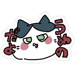 [LINEスタンプ] かぎしっぽ梅乃のスタンプ