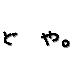 [LINEスタンプ] ゆるくシンプルな手書き文字スタンプ