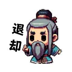 [LINEスタンプ] 昔の中国の偉い人たち