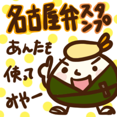 [LINEスタンプ] ごりごりの名古屋弁スタンプだがね。