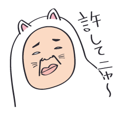 [LINEスタンプ] 白猫おばさんの画像（メイン）