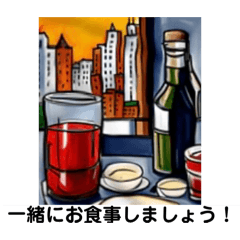 [LINEスタンプ] 一緒にお食事しましょう！