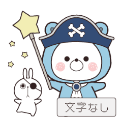 [LINEスタンプ] 動く♪クマポコ海賊団（文字なし）