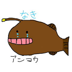 [LINEスタンプ] あんこうくんと仲間たちスタンプ