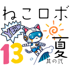 [LINEスタンプ] AIねこロボ⁉︎スタンプ13 SUMMER VACATION2