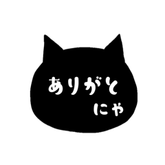 [LINEスタンプ] クロネコ★毎日使えるスタンプ