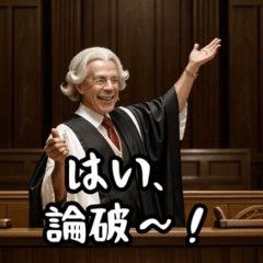 [LINEスタンプ] 判決どーん！スマイル裁判長