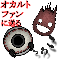 [LINEスタンプ] 毎日オカルト