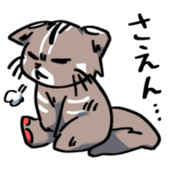 [LINEスタンプ] 不機嫌な佐護弁ヤマネコ