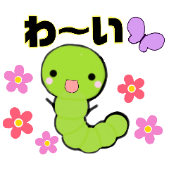 [LINEスタンプ] イモムシちゃん♡の画像（メイン）