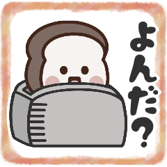 [LINEスタンプ] ■アイアムパン！基本セット(静止版)