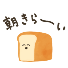 [LINEスタンプ] にっこりパンとおかしの画像（メイン）