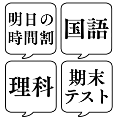 [LINEスタンプ] 【時間割/教科】文字のみ吹き出しスタンプ