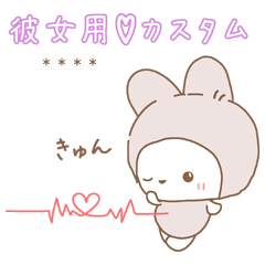 [LINEスタンプ] 彼女へ♡スキが伝わるふわうさスタンプ