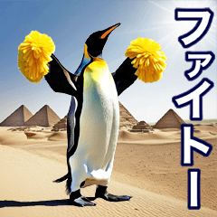 [LINEスタンプ] 夏に毎日使える♪シュールな砂漠のペンギン