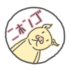 [LINEスタンプ] ブヒサソ 日本語勉強中2