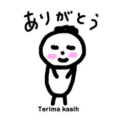 [LINEスタンプ] にこにこまるちゃん【インドネシア語編】