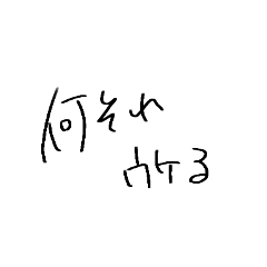 [LINEスタンプ] なんかゆるい文字(いち)