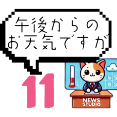 [LINEスタンプ] AIねこロボ⁉︎スタンプ 11    天気予報編