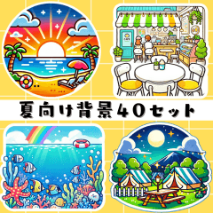 [LINEスタンプ] 【夏向け】自然多めの背景40セット