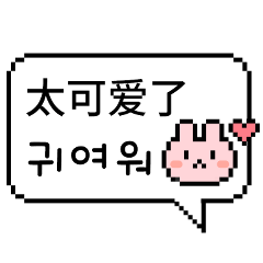 [LINEスタンプ] ピクセル吹き出し 1 (韓国語/台湾語)