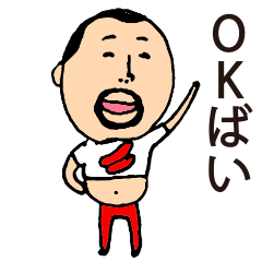 [LINEスタンプ] 博多弁のひげぽちゃ父さんの画像（メイン）