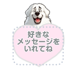 [LINEスタンプ] おしゃべりなグレート・ピレニーズ