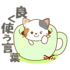 [LINEスタンプ] にゃんこ日和(三毛猫)①-toYvu--