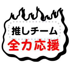 [LINEスタンプ] 書き込める！！応援吹き出し★アメコミ風の画像（メイン）