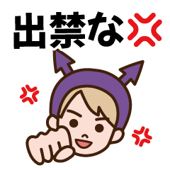 [LINEスタンプ] 出禁なスタンプ（デキンちゃんver）