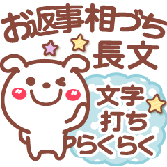 [LINEスタンプ] お返事 相づち❤文字打ちらくらく長文❤いぬ