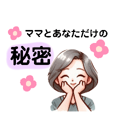 [LINEスタンプ] お母さんが使えるスタンプ -日常生活編-