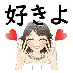 [LINEスタンプ] オトナのジカン・ビッグラブレター