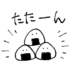 [LINEスタンプ] ようきなおにぎり