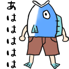 [LINEスタンプ] お魚さんがズボンはいてる