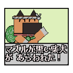 [LINEスタンプ] 【ドット絵編1】茶色の柴犬（口元が黒い）