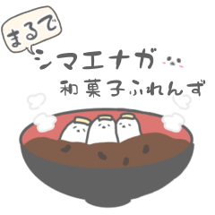 [LINEスタンプ] まるでシマエナガ 和菓子ふれんず