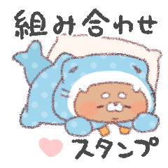 [LINEスタンプ] サメ！着ぐるみ動物【組み合わせ♡ペア】3