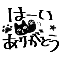 [LINEスタンプ] シンプルな黒猫と肉球スタンプ