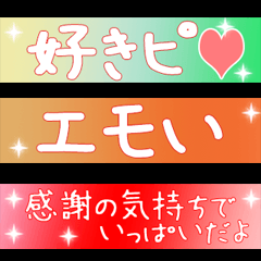 [LINEスタンプ] 気持ちを伝える♡キラキラメッセージ♪