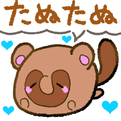 [LINEスタンプ] たぬちゃんとかわいいトモダチ