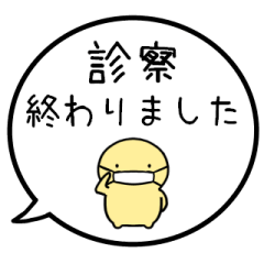 [LINEスタンプ] 【通院用】シンプルまるい人の吹き出し