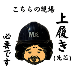 [LINEスタンプ] MR『こちらの現場』スタンプ (絵DAIGO)