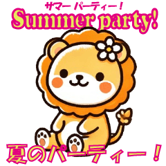 [LINEスタンプ] 夏を楽しむカワイイライオン2