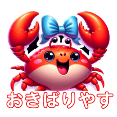 [LINEスタンプ] 京都のカニさん