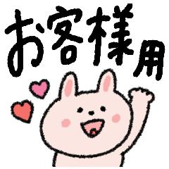 [LINEスタンプ] お客様専用♡見やすい♡敬語スタンプ