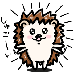 [LINEスタンプ] HARIHARI★はりねずみさん2