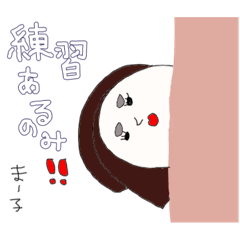 [LINEスタンプ] まー子スタンプ