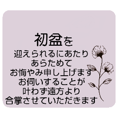 [LINEスタンプ] お悔やみの言葉 ⑦訃報.法事.法要 シンプル